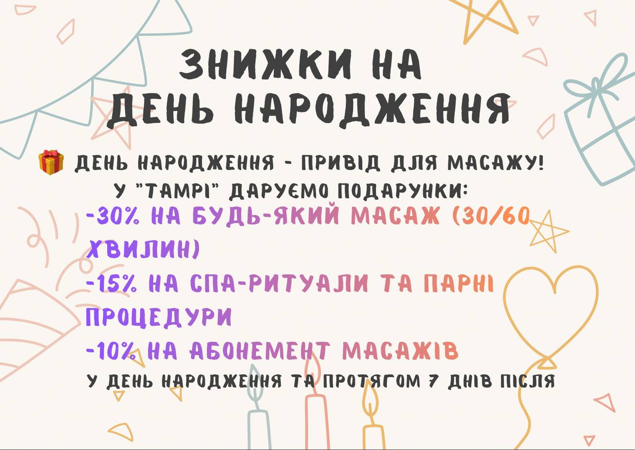 Акції на масаж в Полтаві на Леваді в студії ТАМРІ