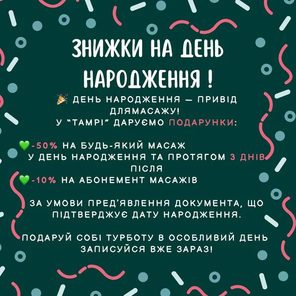 Акції на масаж в Полтаві на Леваді в студії ТАМРІ