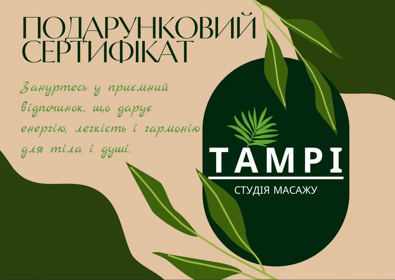Подарунковий сертифікат