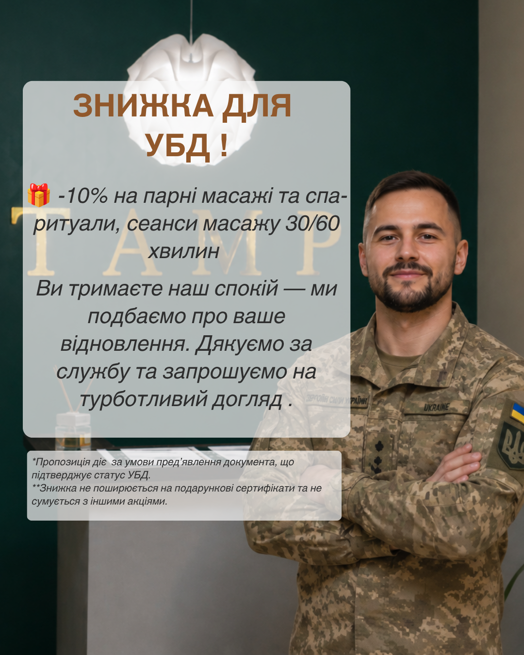 Акції на масаж в Полтаві на Леваді в студії ТАМРІ