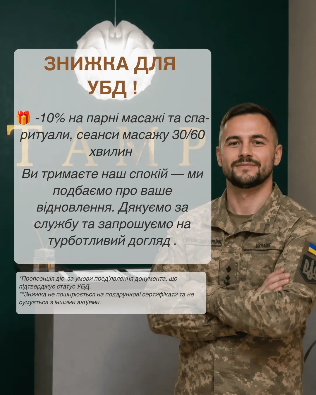 Акції на масаж в Полтаві на Леваді в студії ТАМРІ