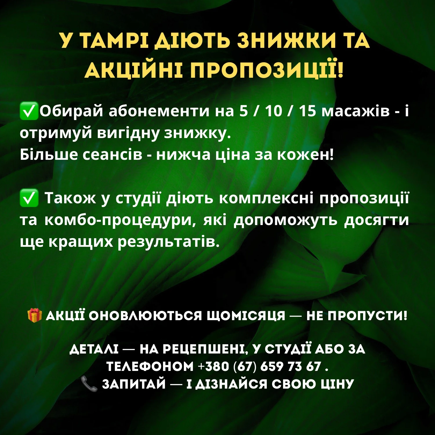 Акції на масаж в Полтаві на Леваді в студії ТАМРІ