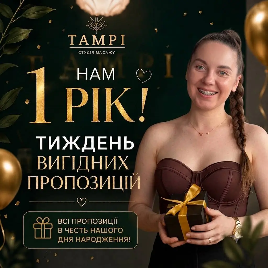 Акції на масаж в Полтаві на Леваді в студії ТАМРІ