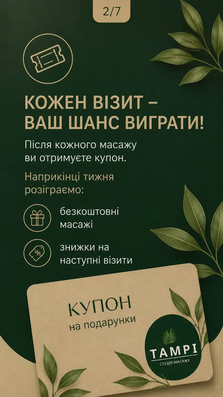 Акції на масаж в Полтаві на Леваді в студії ТАМРІ