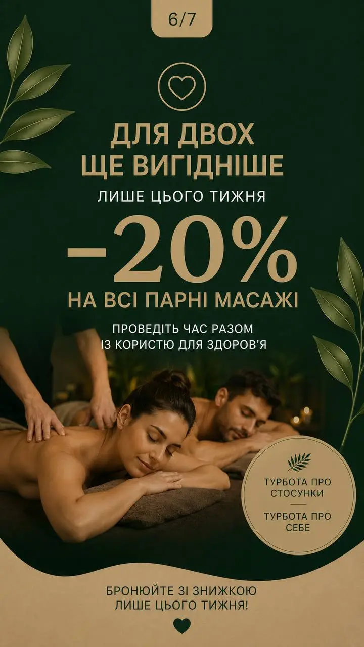 Акції на масаж в Полтаві на Леваді в студії ТАМРІ