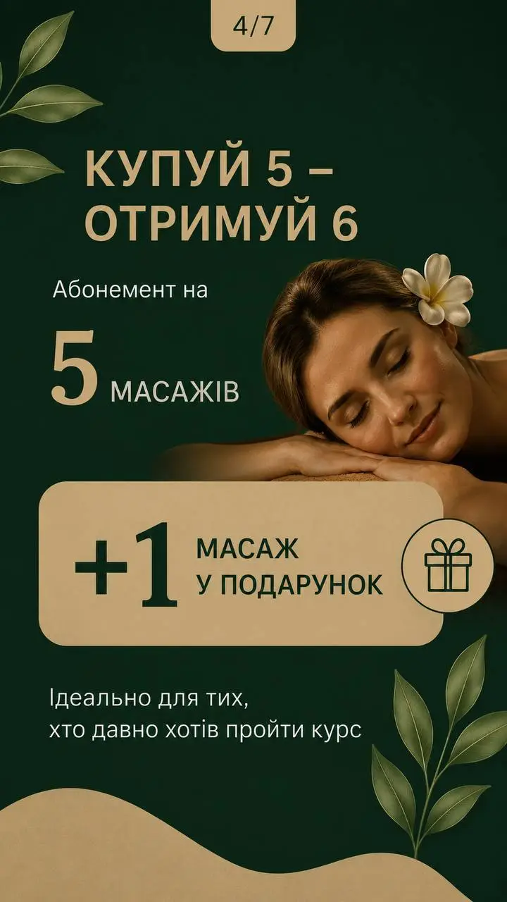 Акції на масаж в Полтаві на Леваді в студії ТАМРІ