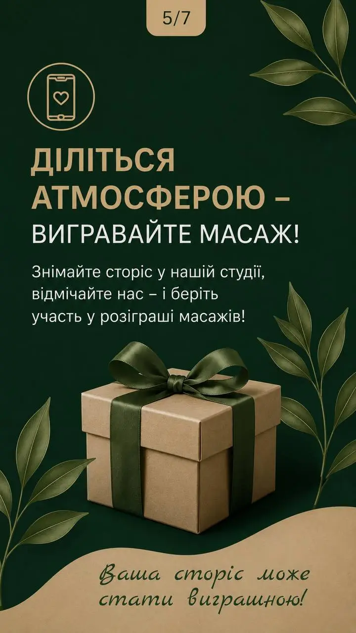 Акції на масаж в Полтаві на Леваді в студії ТАМРІ