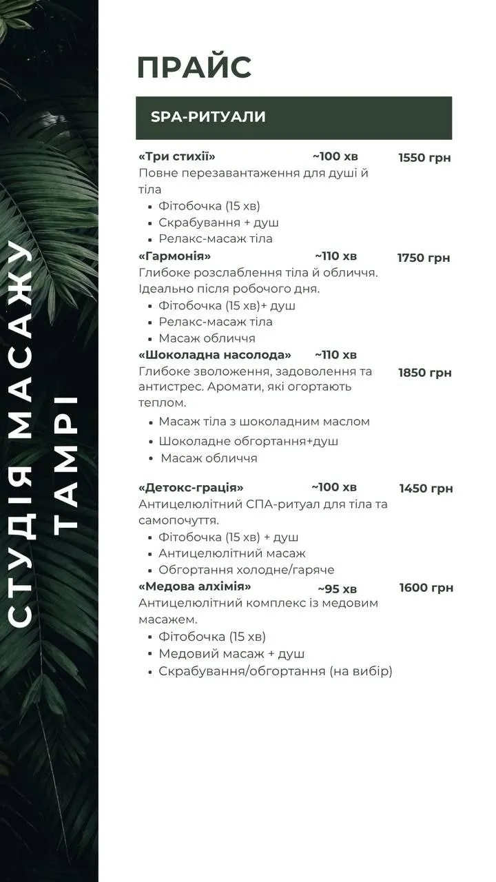 Ціни на масаж в Полтаві на Леваді в студії ТАМРІ